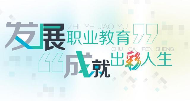 技能型人才就業(yè)前景廣闊 職業(yè)教育人才會(huì)在用人市場(chǎng)愈發(fā)搶手嗎？